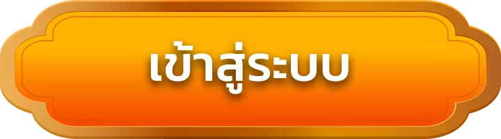 เข้าสู่ระบบ buggy888
